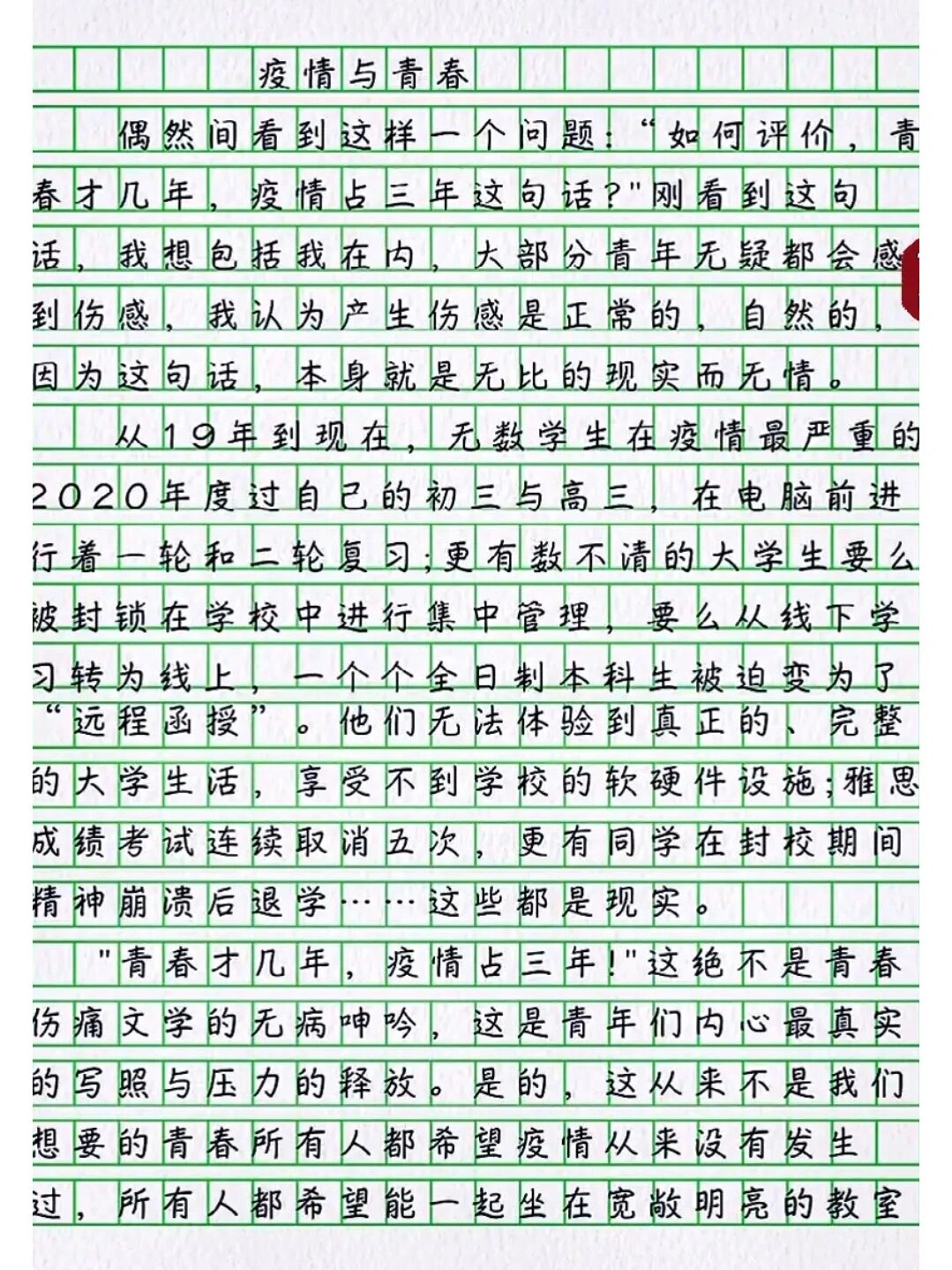 关于疫情高发地区的作文〃关于疫情爆发的作文500字-第1张图片