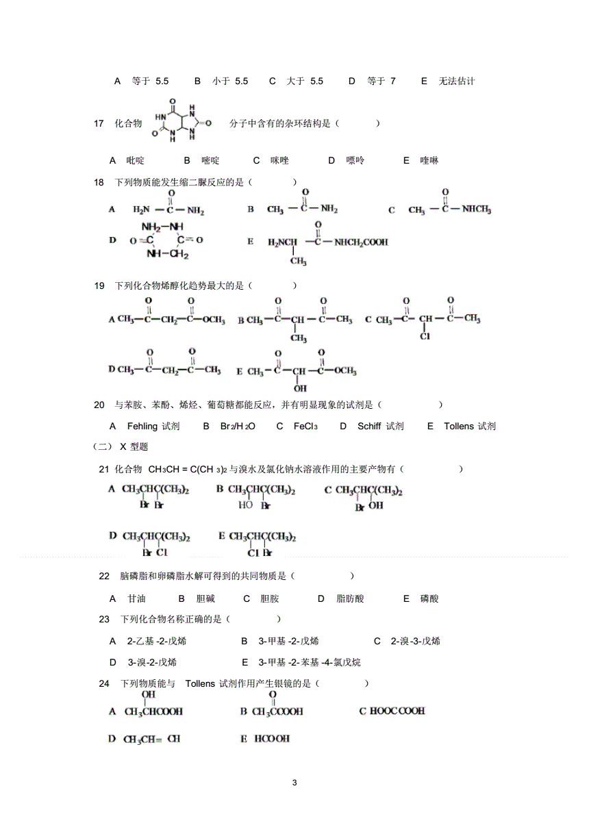 有机化学习题︰(有机化学的题库)-第2张图片