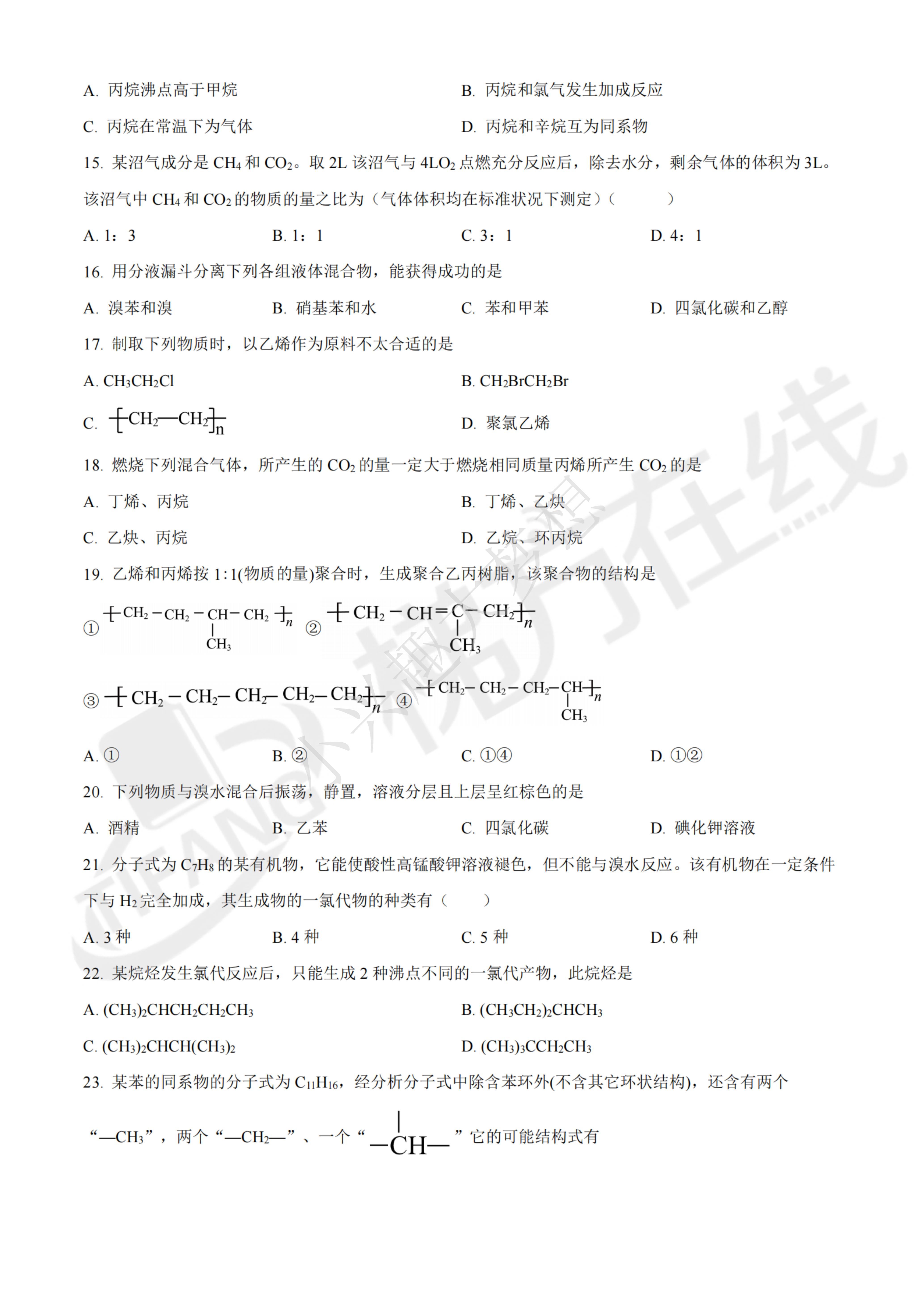 有机化学习题︰(有机化学的题库)-第3张图片