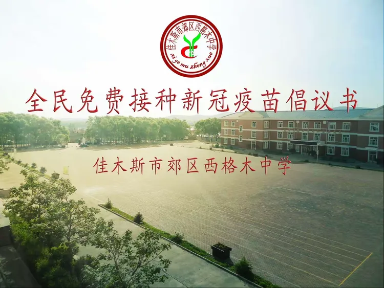佳木斯地区疫情防控政策.佳木斯地区疫情防控政策最新-第2张图片