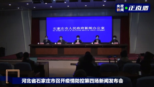 石家庄疫情地区查询最新︰(石家庄疫情地区查询最新政策)-第2张图片