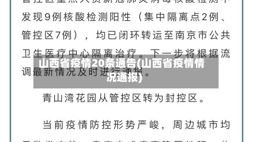 中国疫情风险地区通报-中国疫情风险划分名单-第3张图片