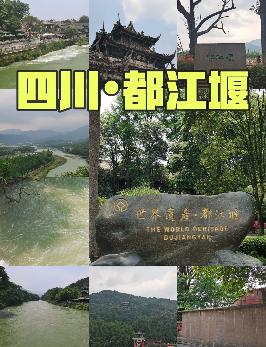 都江堰旅游攻略〃重庆到都江堰旅游攻略-第1张图片