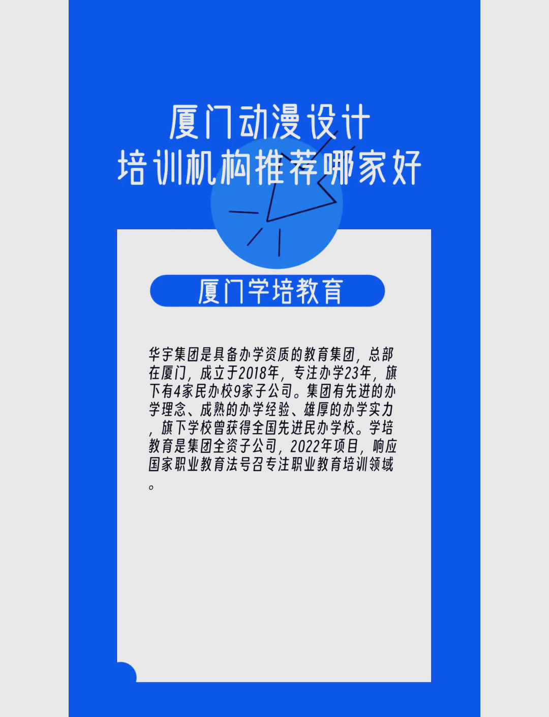 “学习动漫” 学动漫设计去哪个培训学校？-第1张图片