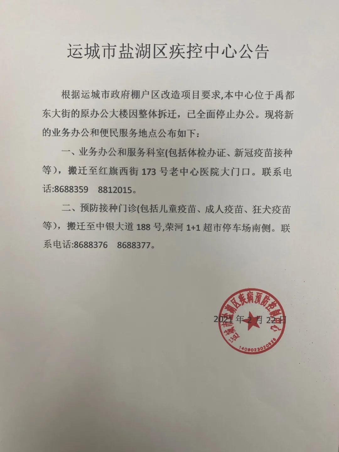 运城疫情管制地区有哪些.运城最新疫情防控指挥部公告-第1张图片