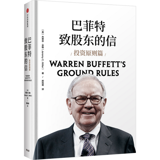 【学习巴菲特/读懂巴菲特】-第2张图片