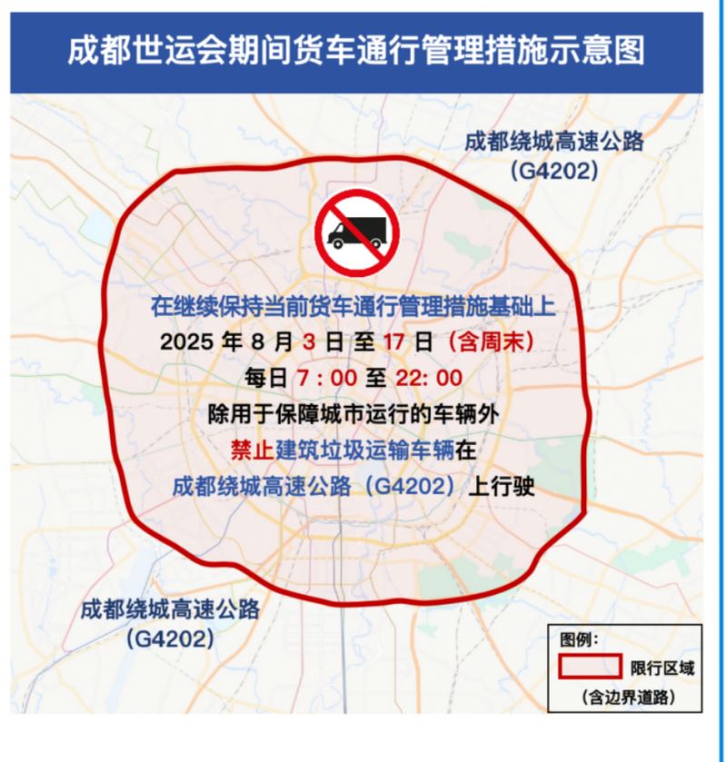 成都限号2022最新限号时间几点到几点-成都限号2021最新限号时间范围-第2张图片