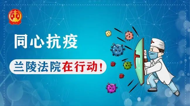 兰陵地区还有疫情没︰(临沂市兰陵县有没有发现新型肺炎)-第1张图片
