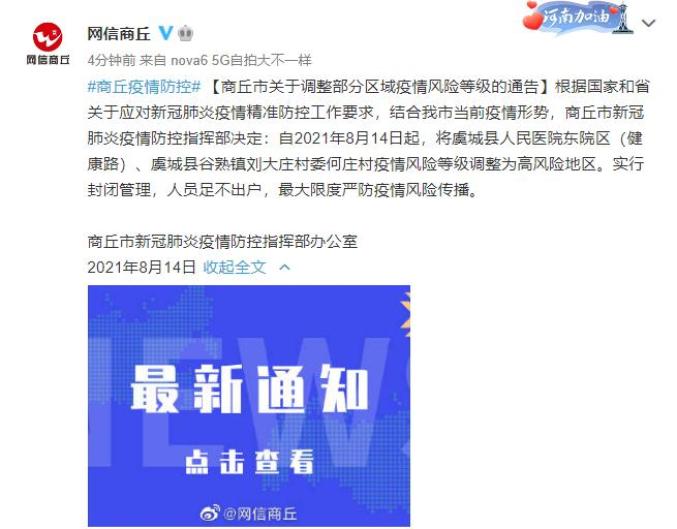 「商丘属于疫情重点地区吗」〃商丘疫情算不算中高风险地区-第2张图片
