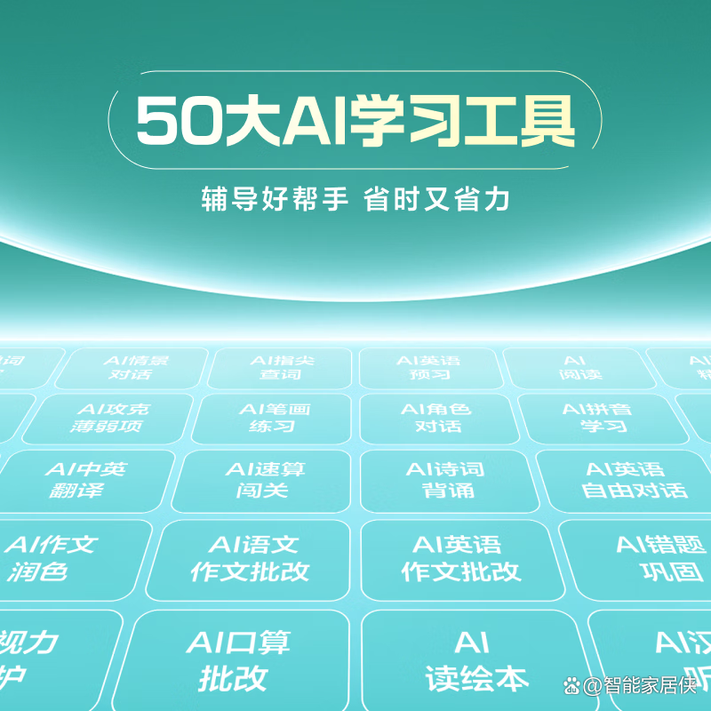 【学习机品牌排名榜/学习机排名榜十强】-第3张图片