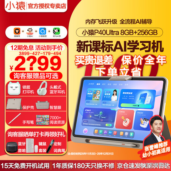 【学习机品牌排名榜/学习机排名榜十强】-第1张图片