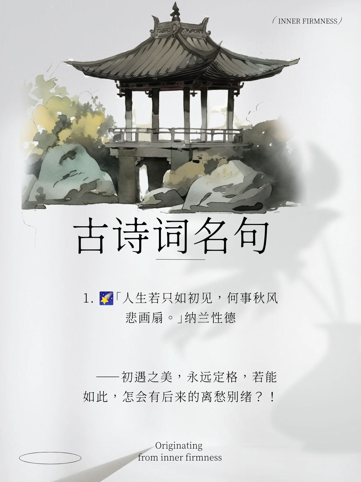 关于旅游的诗句,关于旅游的诗句名人名言-第3张图片