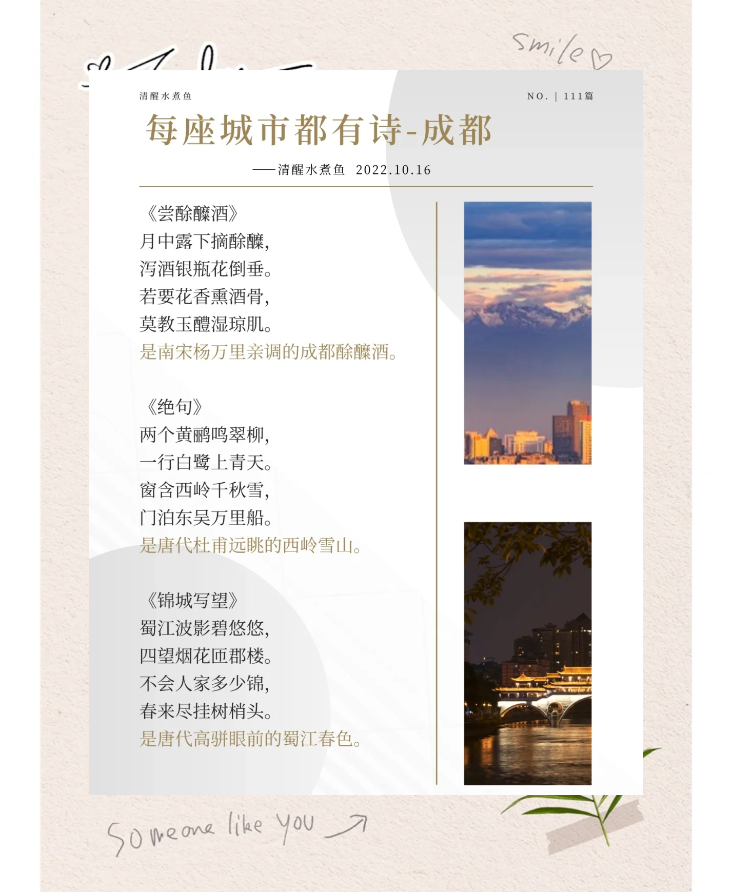 关于旅游的诗句,关于旅游的诗句名人名言-第2张图片