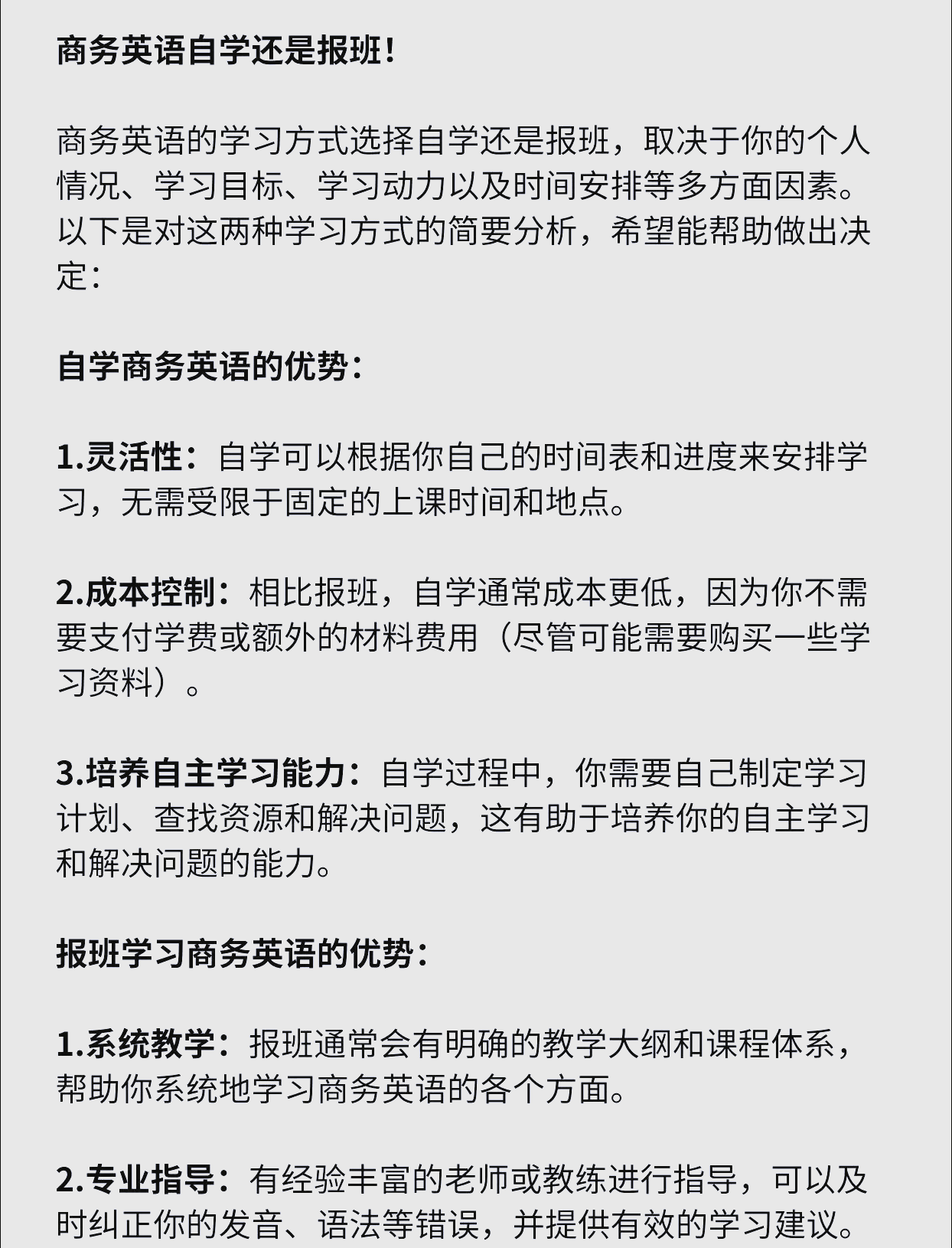 英语学习培训班,英语培训班有必要上吗-第2张图片