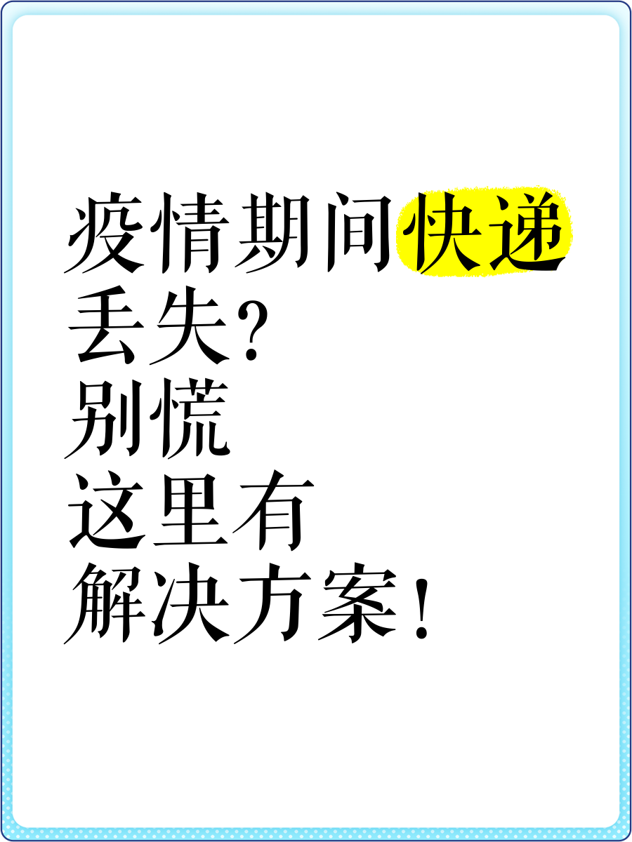 疫情地区不能下单快递吗.疫情期间不可以寄快递吗-第1张图片