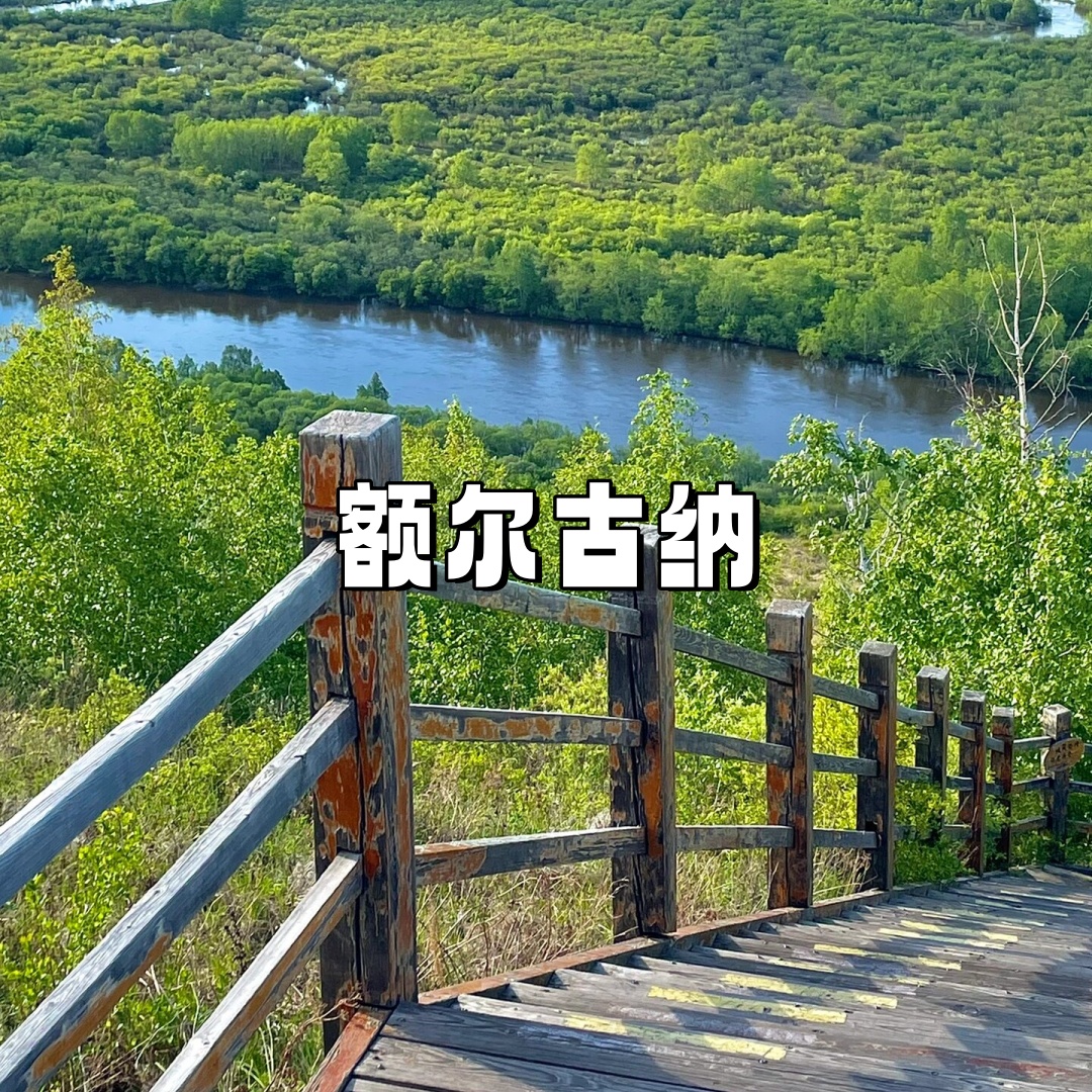 呼伦贝尔旅游攻略〃呼伦贝尔旅游攻略 百度推荐-第1张图片