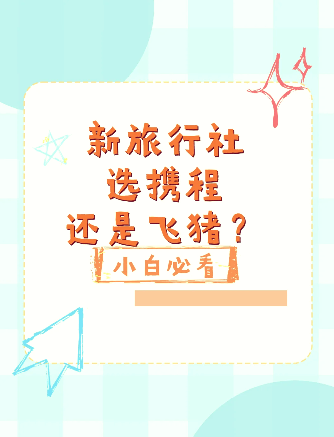 旅游平台,除了携程还有哪些旅游平台-第2张图片