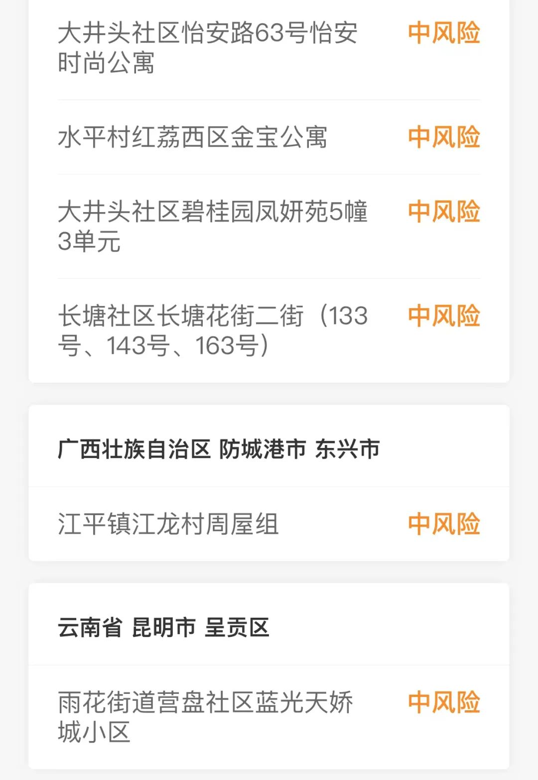 【昆山疫情什么风险地区/昆山疫情属于什么风险地区】-第1张图片