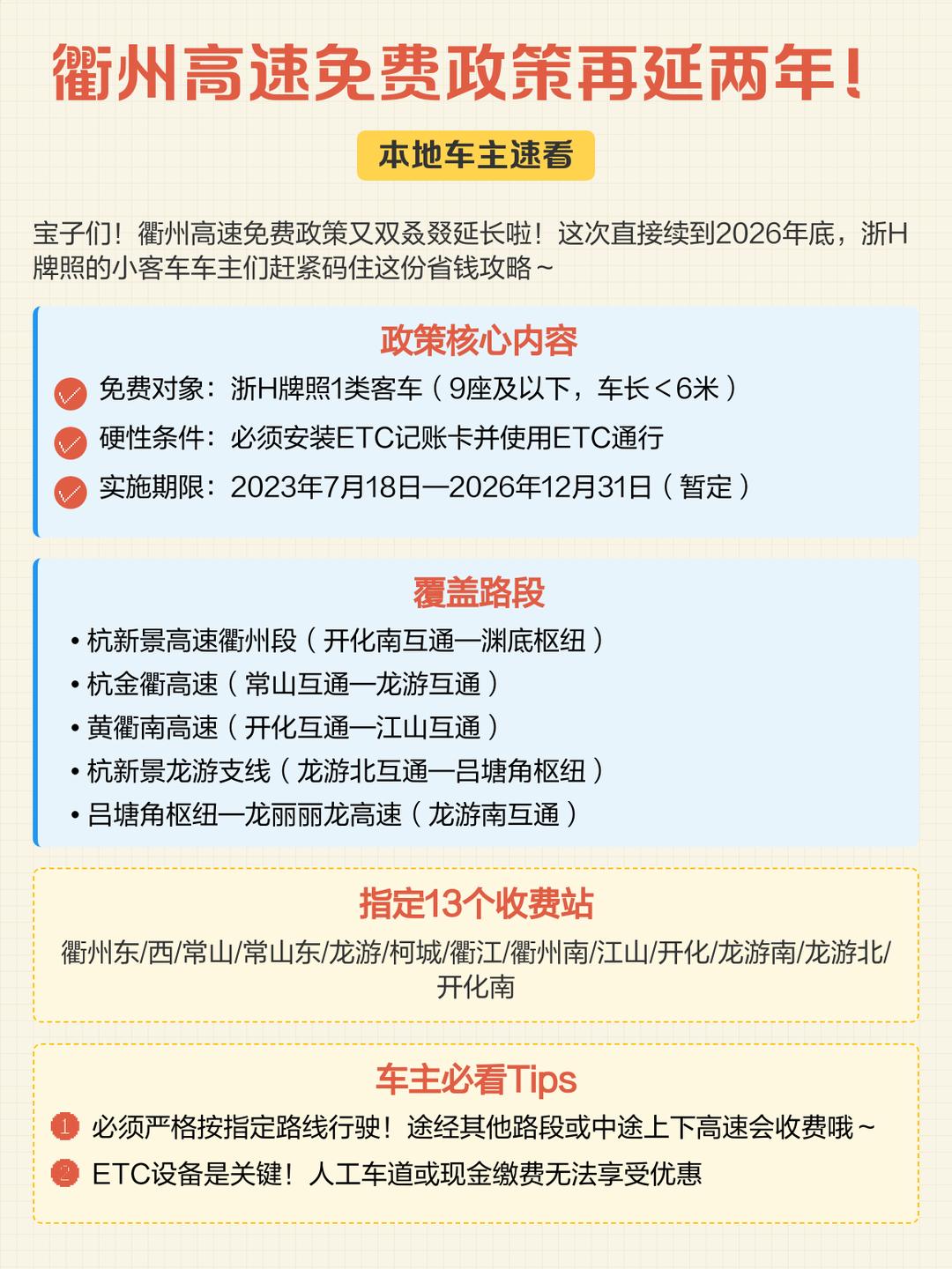 衢州旅游,衢州旅游免费2026政策-第1张图片