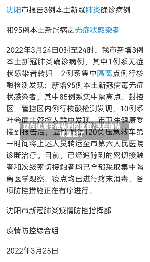 北京疫情几个风险地区〃北京疫情有几个高风险区-第1张图片