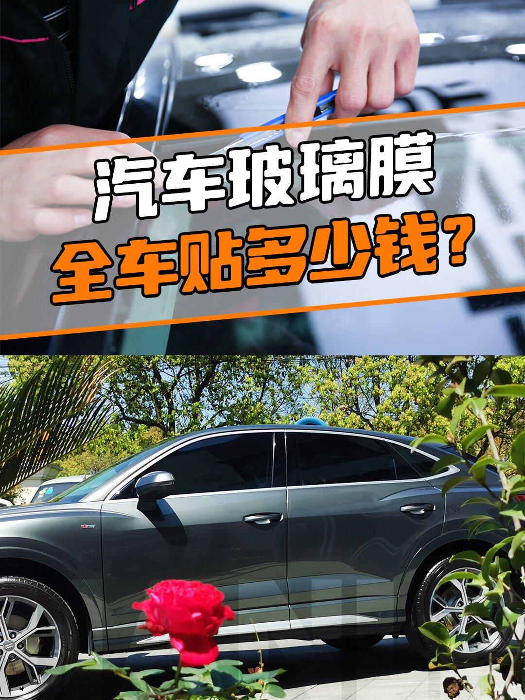 汽车玻璃膜,汽车玻璃膜哪个品牌好-第3张图片