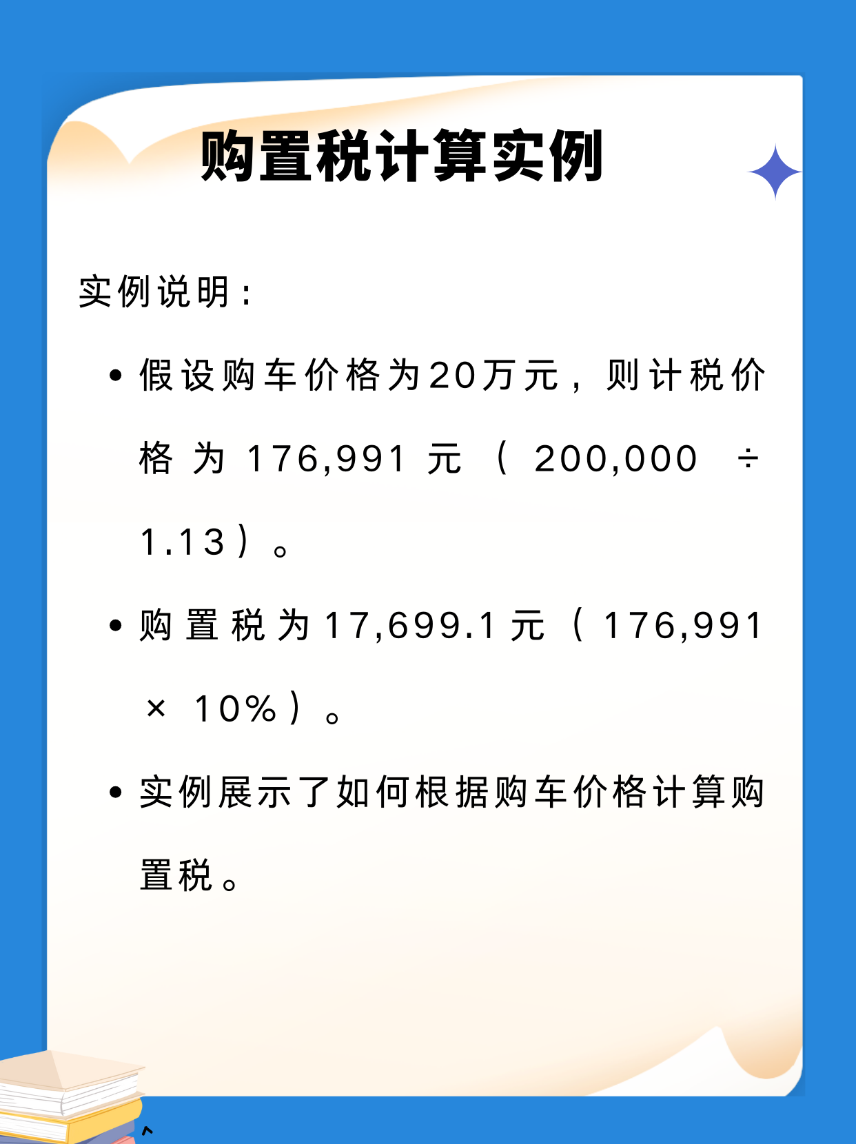 【汽车消费税/汽车消费税缴纳环节】-第2张图片