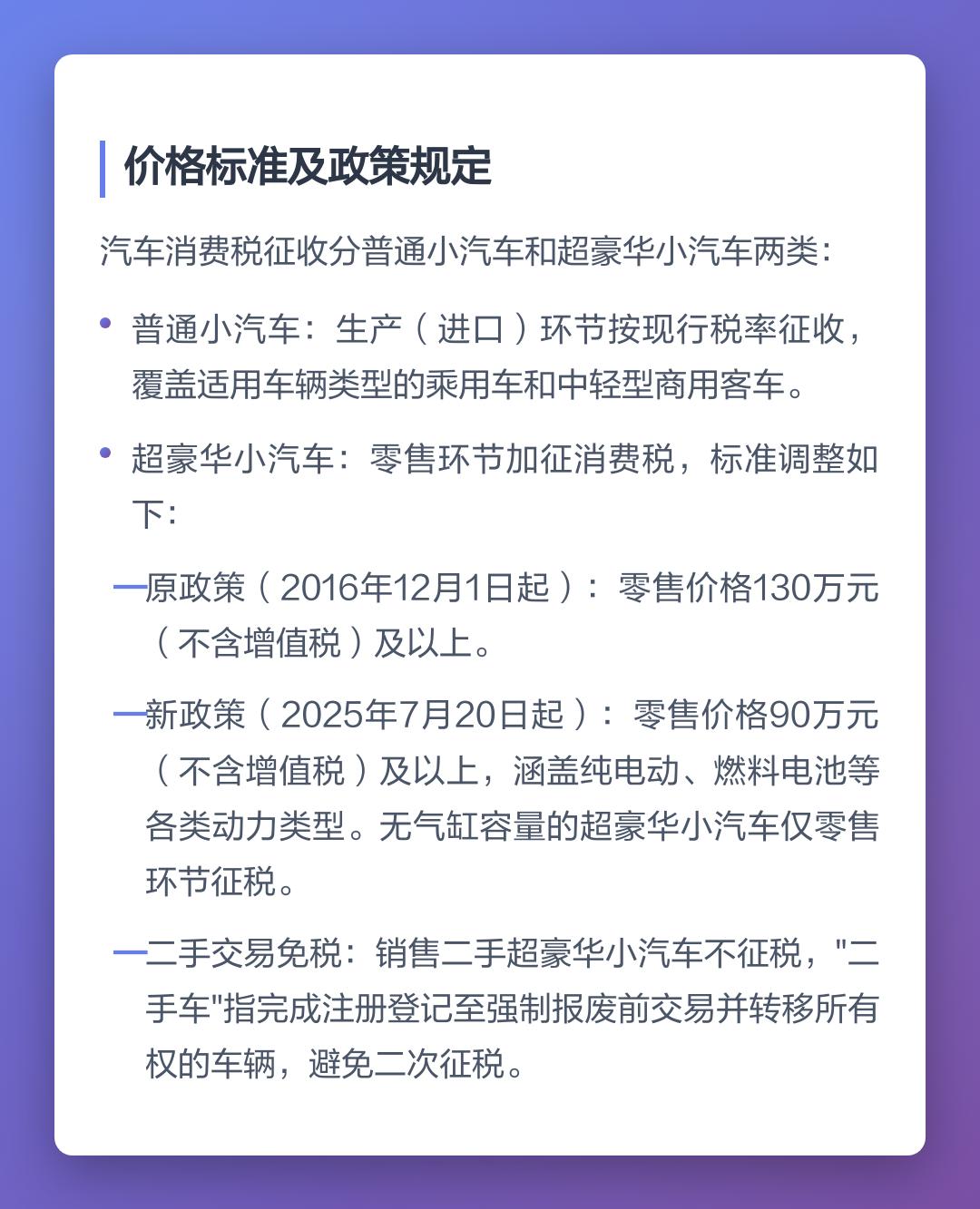 【汽车消费税/汽车消费税缴纳环节】-第1张图片