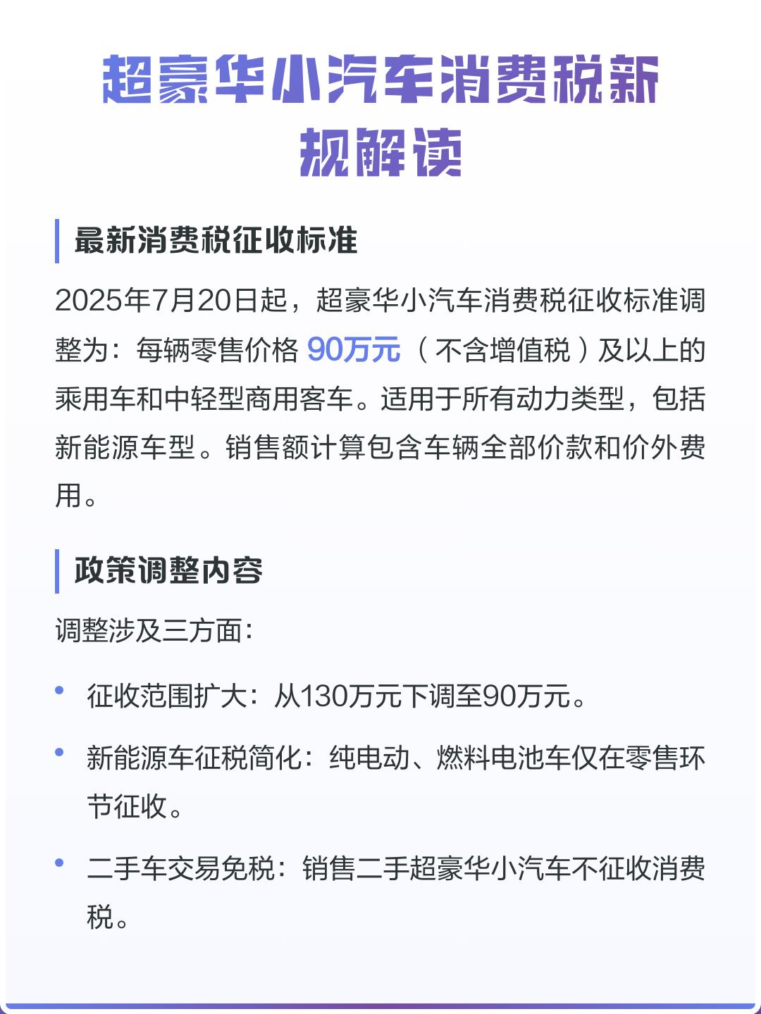 【汽车消费税/汽车消费税缴纳环节】-第3张图片