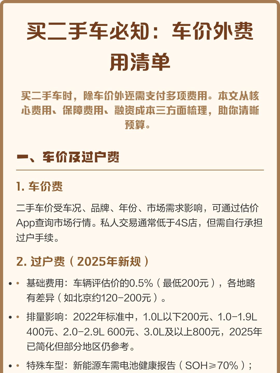 杭州汽车报价.二手车在线估价查询-第2张图片