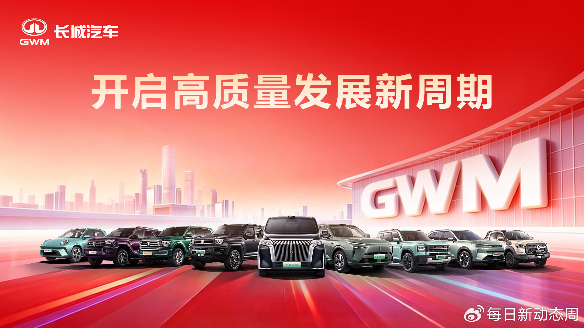【长城汽车股份有限公司/长城汽车股份有限公司徐水分公司】-第1张图片
