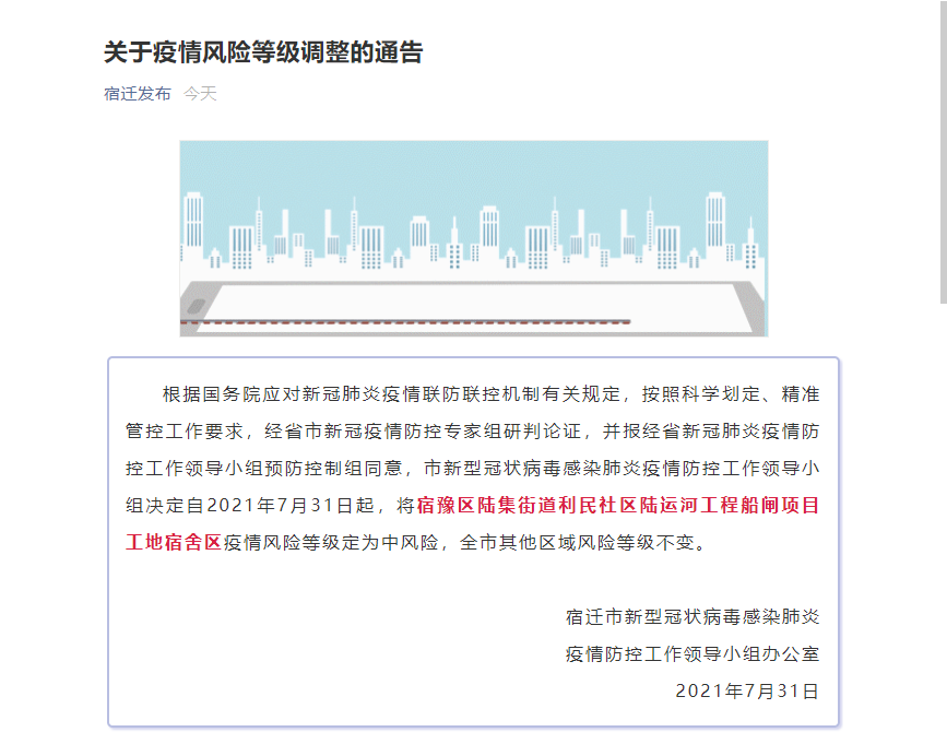绵阳疫情风险地区名单〃绵阳疫情风险等级最新-第3张图片