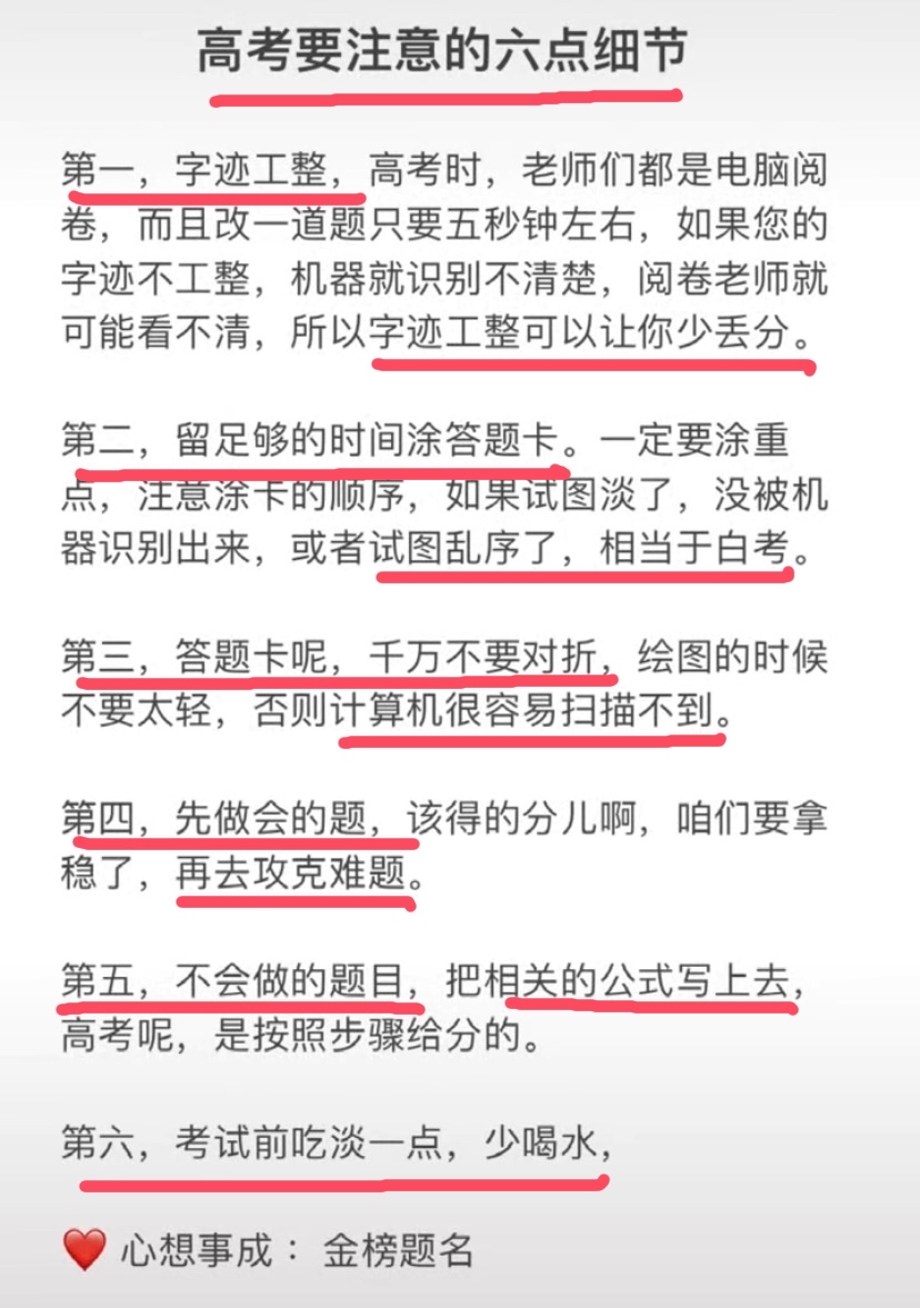 高考状元的高效学习方法-高考状元的经验之谈-第2张图片