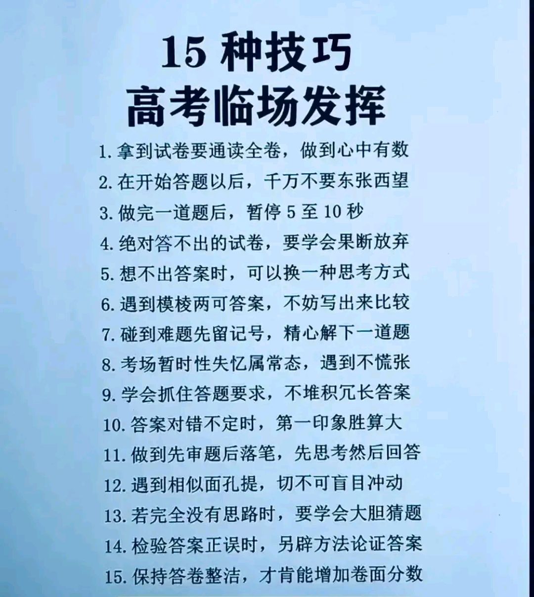 高考状元的高效学习方法-高考状元的经验之谈-第1张图片
