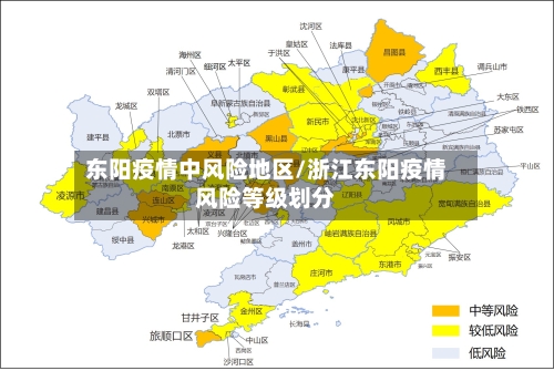 【地区疫情风险查询表格图/地区风险情况】-第3张图片