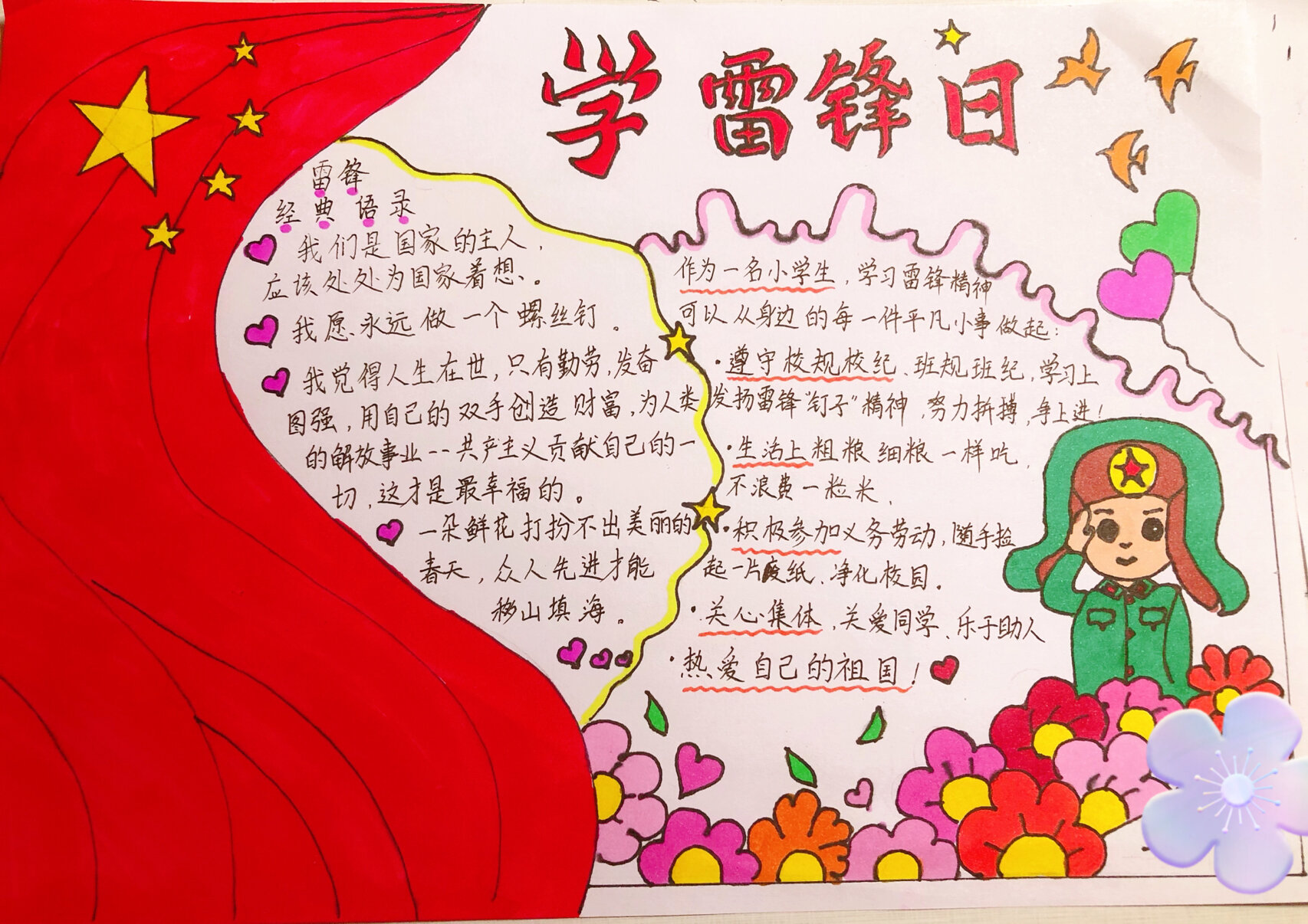 关于学习雷锋手抄报内容的信息-第1张图片