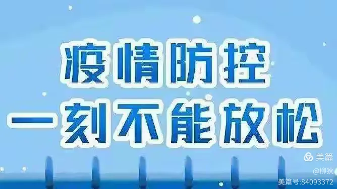疫情局部地区多久结束〃疫情地区多久可以出行-第2张图片