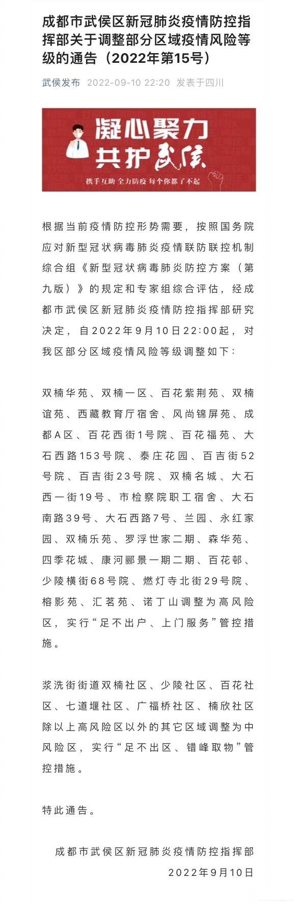 疫情局部地区多久结束〃疫情地区多久可以出行-第3张图片
