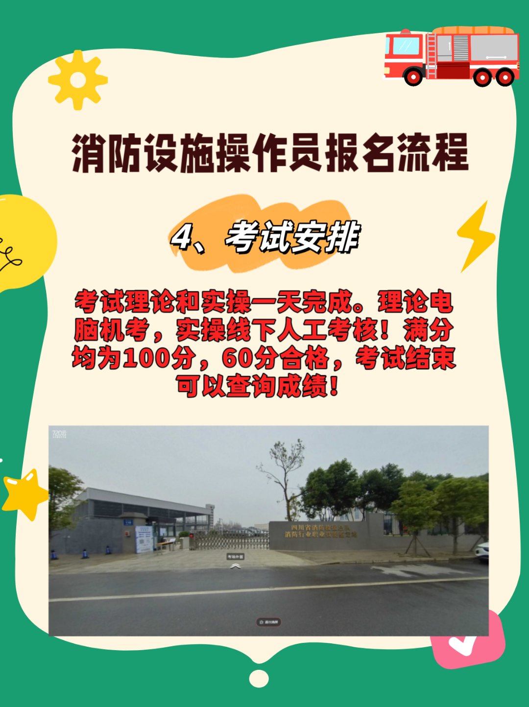 消防工程师学习.消防工程师如何学-第2张图片