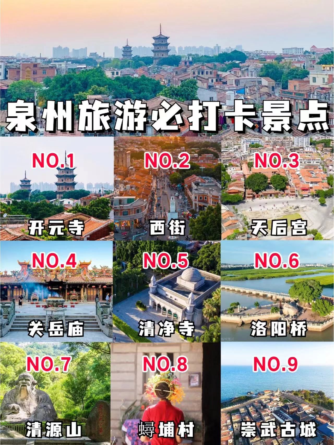 【泉州旅游必去前十景点推荐/泉州旅游必去前十景点推荐厦门】-第1张图片