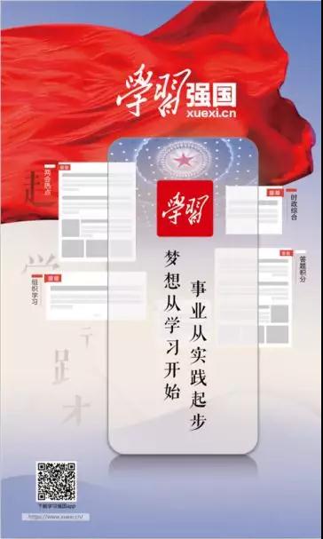 学习强国本地频道的简单介绍-第1张图片