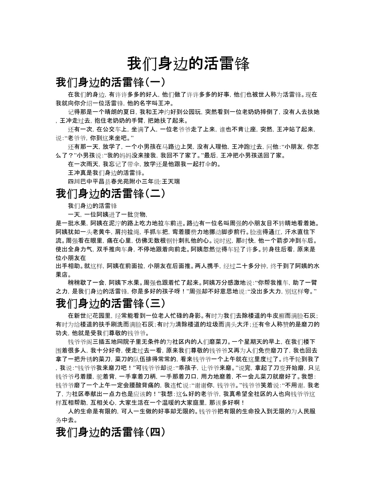学习雷锋精神征文〃学雷锋精神 征文-第3张图片