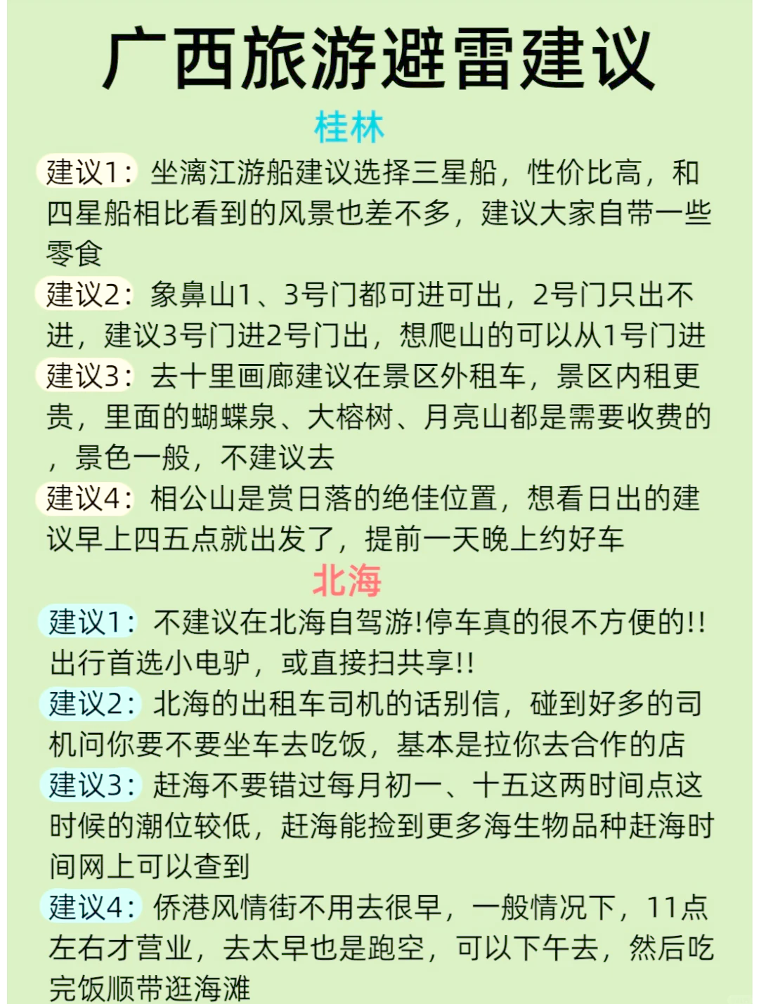 【广西旅游/广西旅游景点分布图】-第1张图片