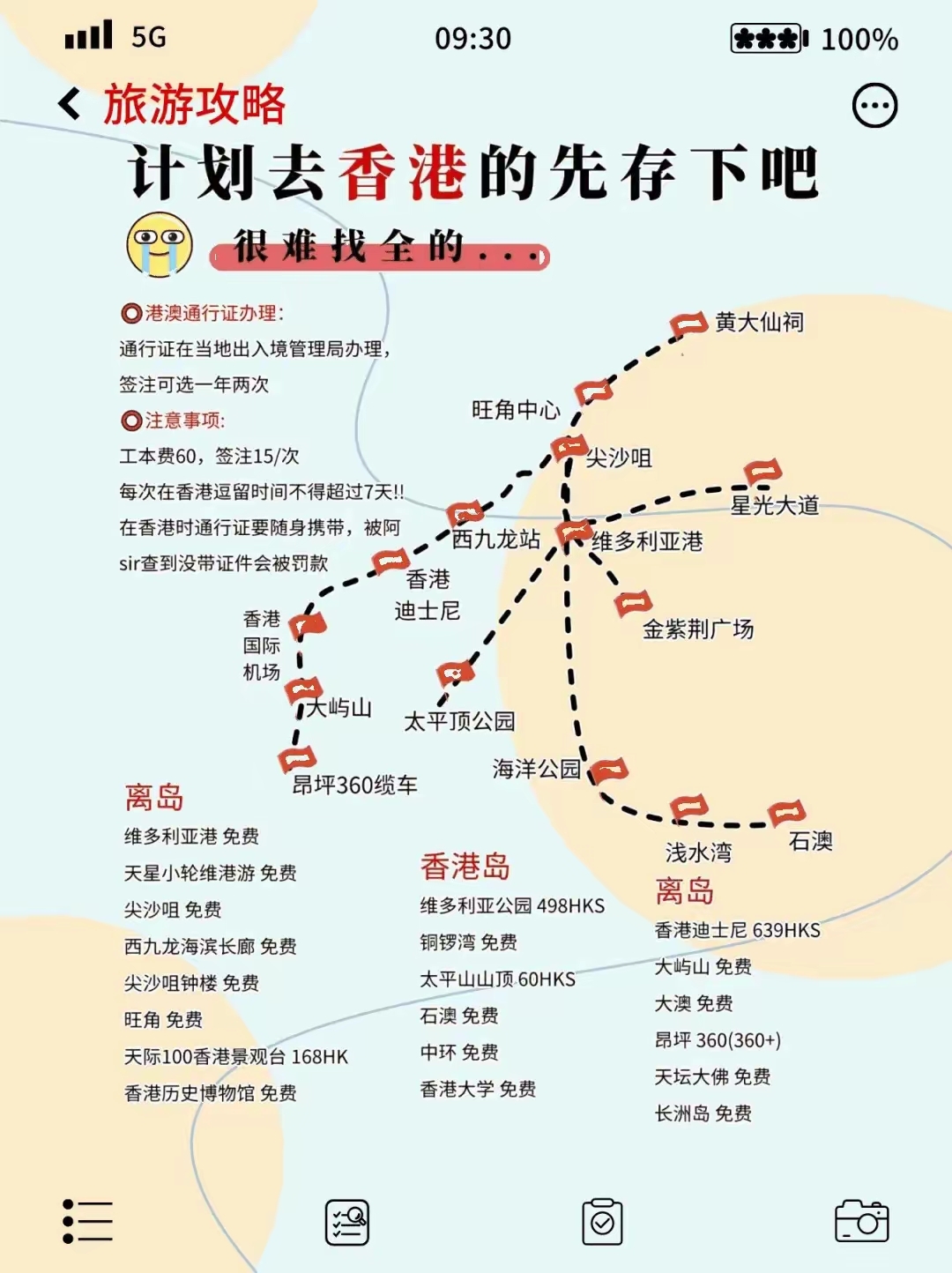 香港旅游团5日游多少钱一个人-香港60岁老人免费景点-第1张图片