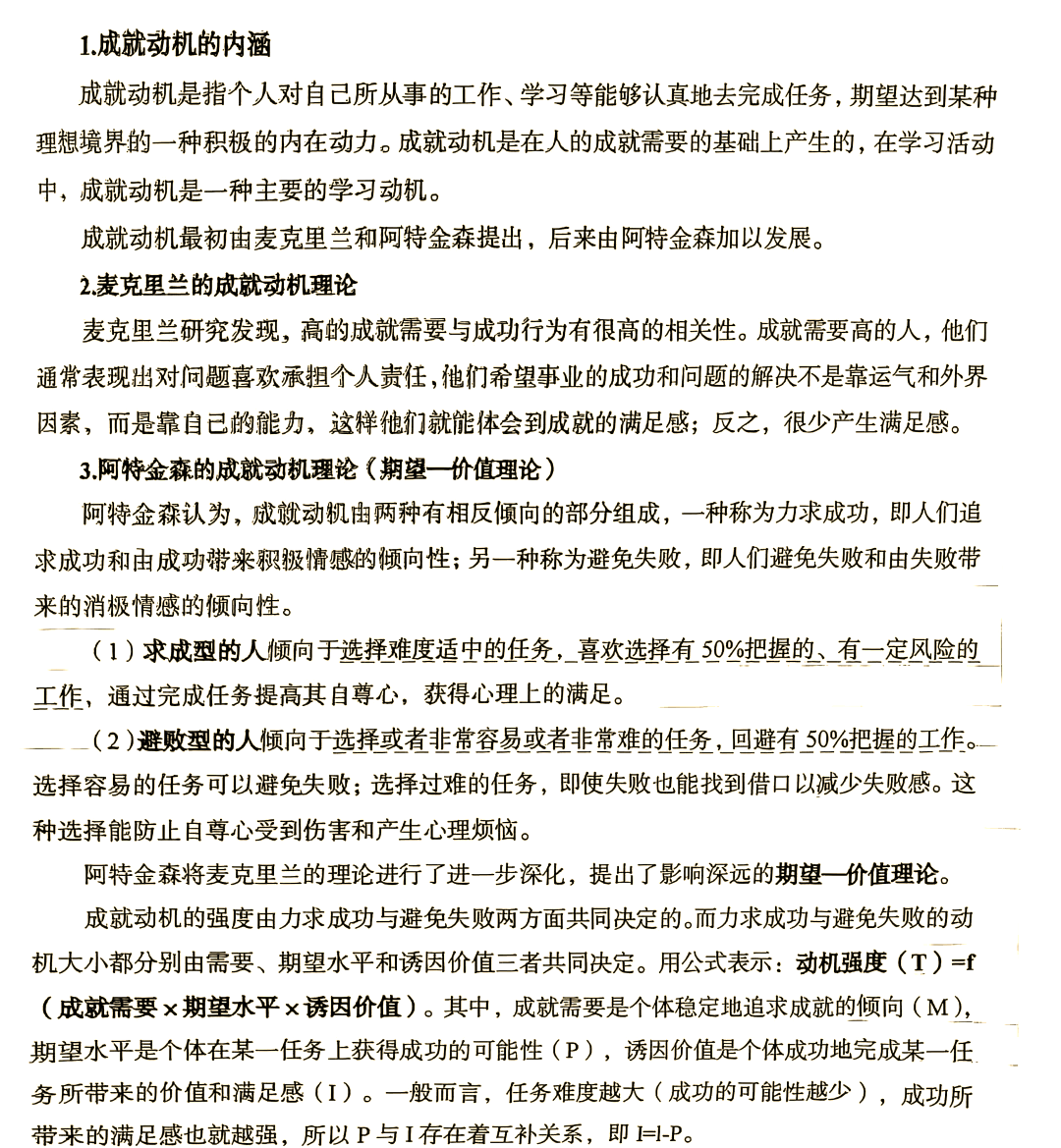 包含学习动机理论的词条-第1张图片