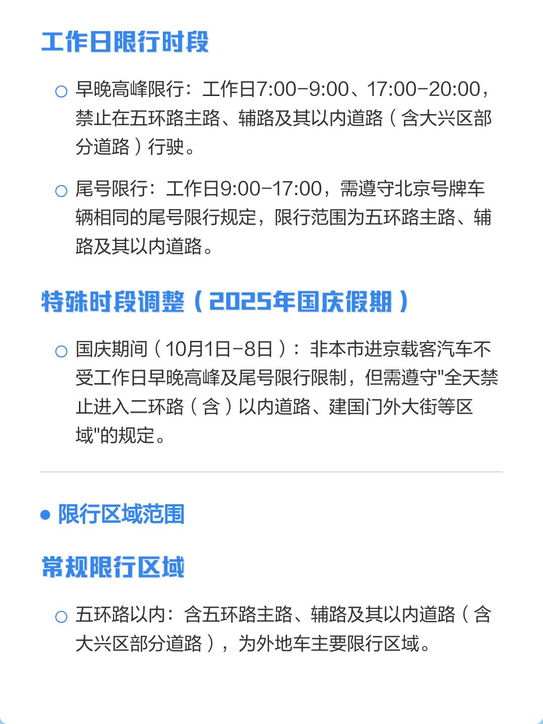 国庆期间限号吗,国庆假期是否限号-第1张图片
