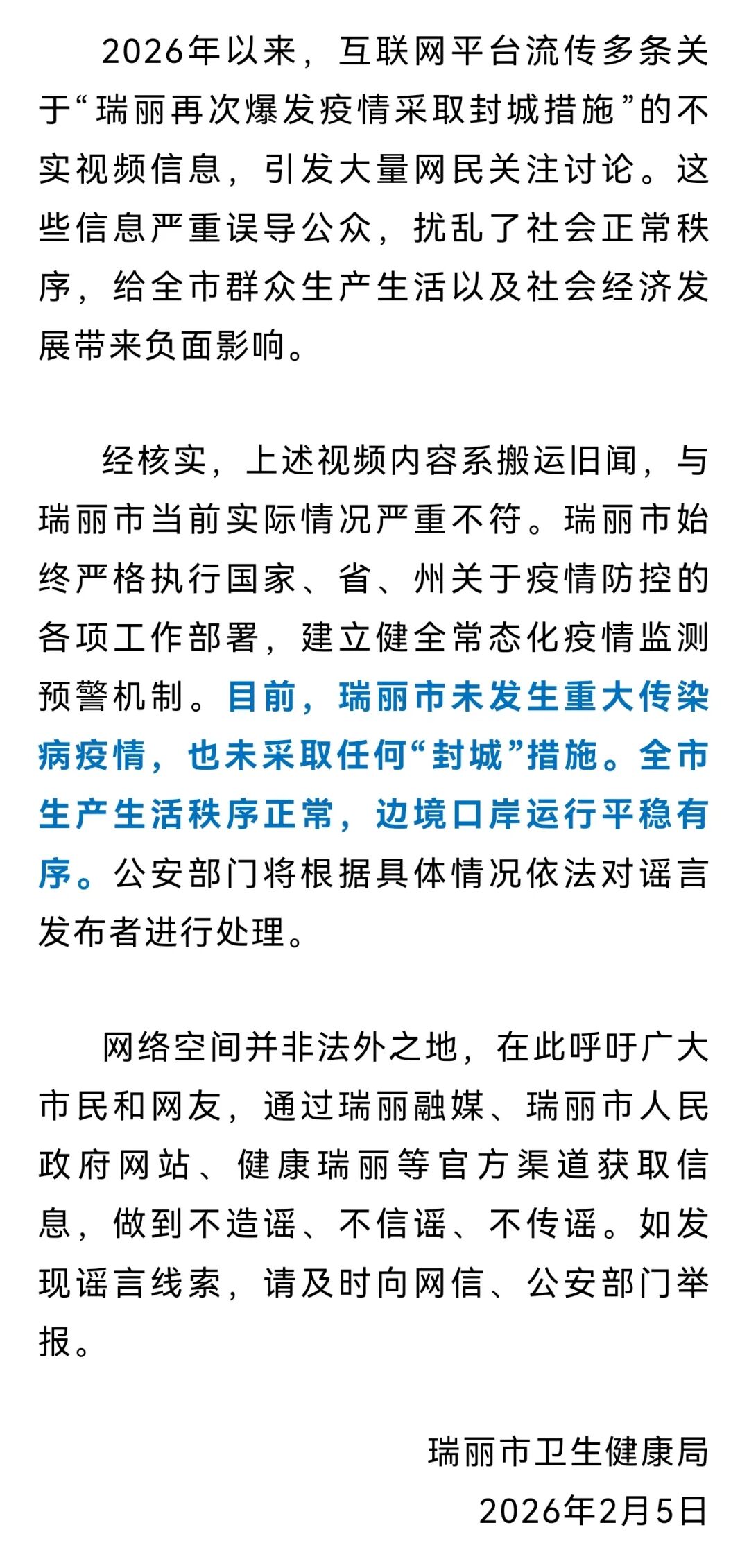 地区疫情持续多久解封啊︰(疫情多久解封的)-第1张图片