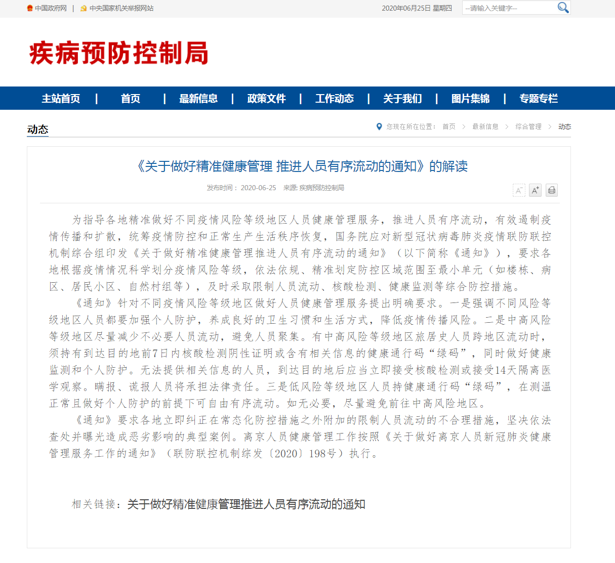疫情各地区科学划分〃疫情分区分类标准-第2张图片