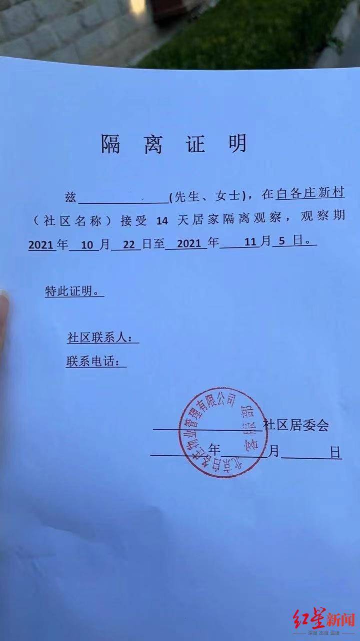 【地区无疫情证明怎么开/居住社区无疫情证明】-第2张图片
