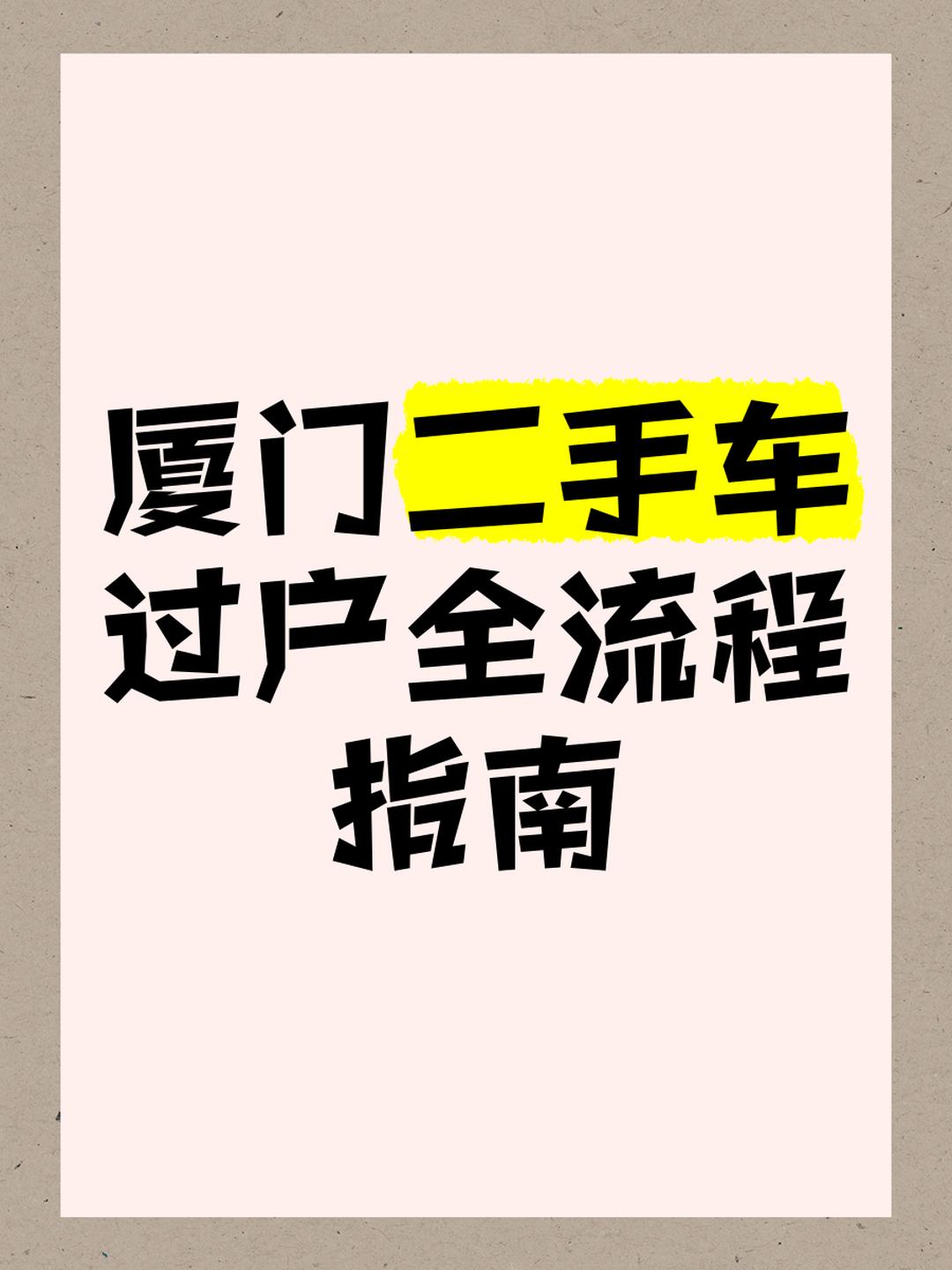 汽车过户流程-汽车过户流程怎样走-第1张图片