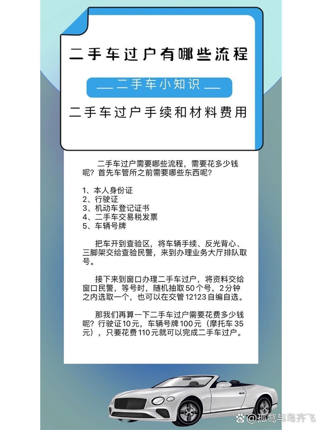 汽车过户流程-汽车过户流程怎样走-第2张图片